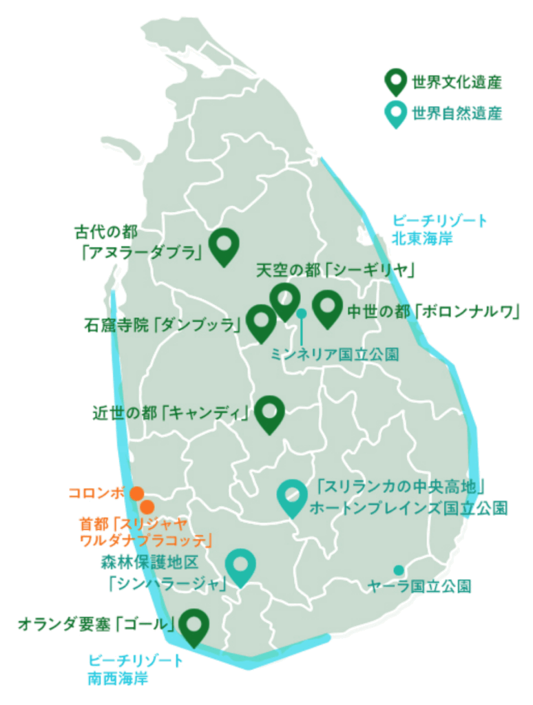 スリランカの世界遺産