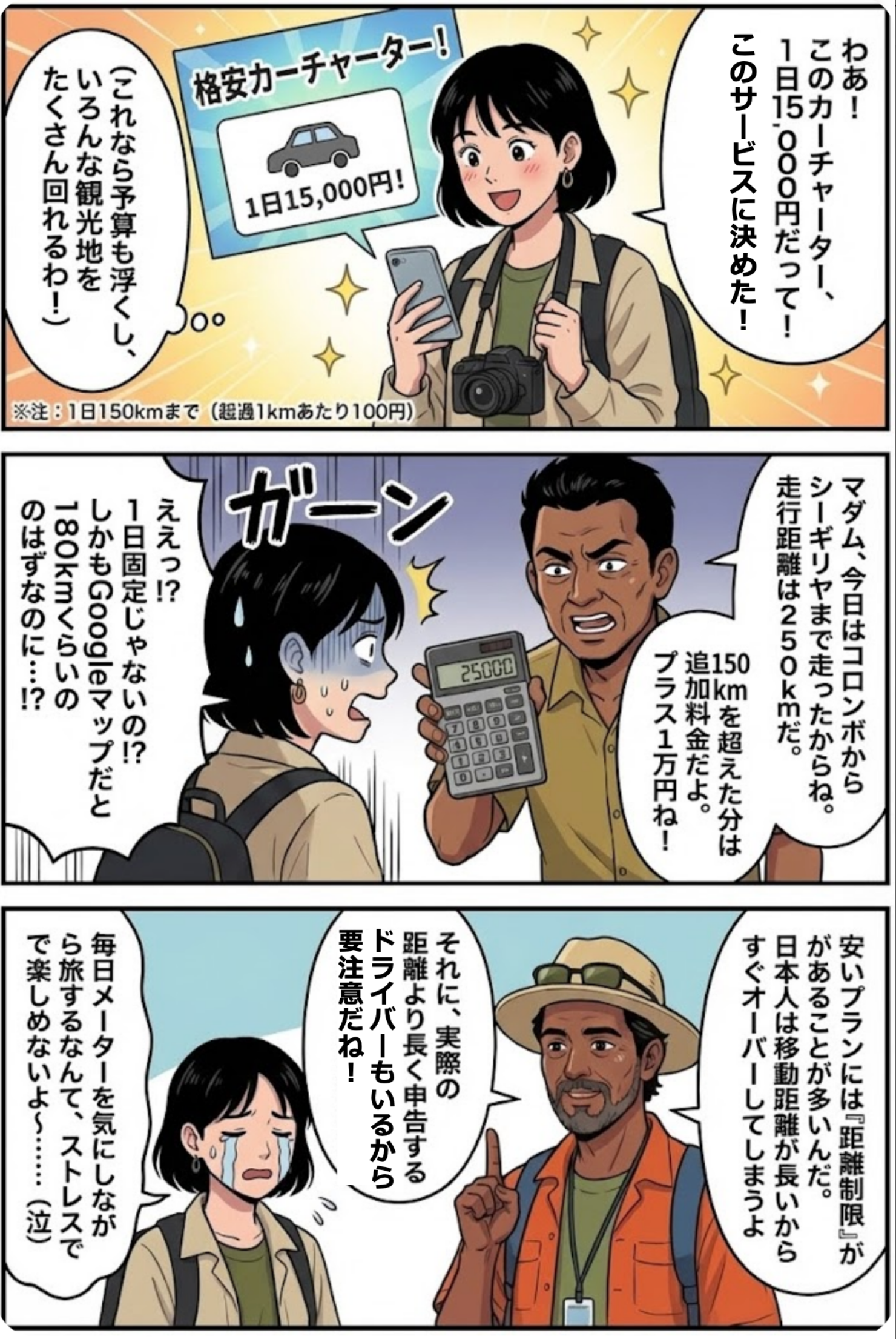 安いサービスは距離毎の加算が発生する